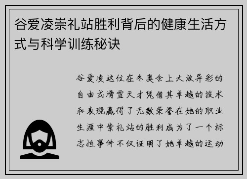 谷爱凌崇礼站胜利背后的健康生活方式与科学训练秘诀