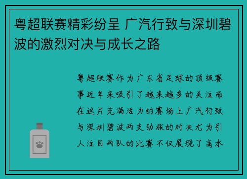 粤超联赛精彩纷呈 广汽行致与深圳碧波的激烈对决与成长之路