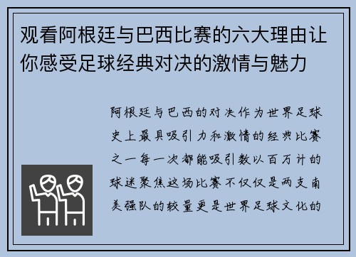 观看阿根廷与巴西比赛的六大理由让你感受足球经典对决的激情与魅力 观看阿根廷与巴西比赛的六大理由让你感受足球经典对决的激情与魅力