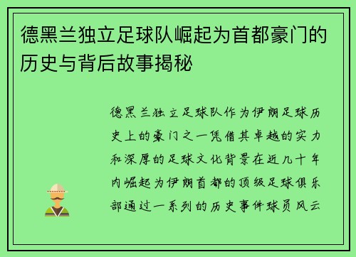 德黑兰独立足球队崛起为首都豪门的历史与背后故事揭秘