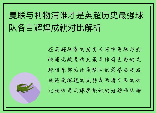 曼联与利物浦谁才是英超历史最强球队各自辉煌成就对比解析
