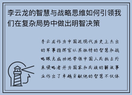 李云龙的智慧与战略思维如何引领我们在复杂局势中做出明智决策
